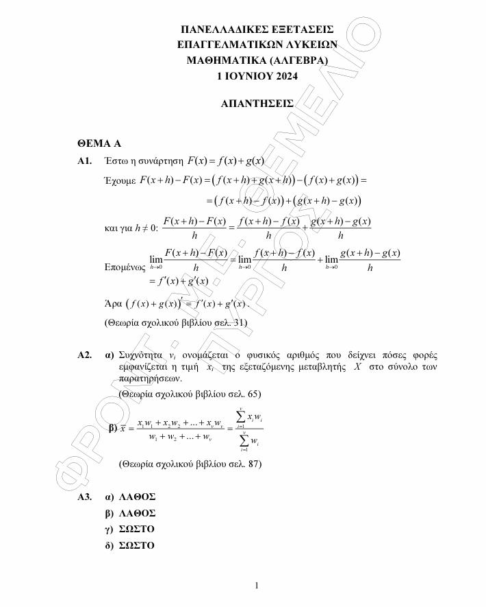 themelio panelladikes24 algevra epal apantiseis 1