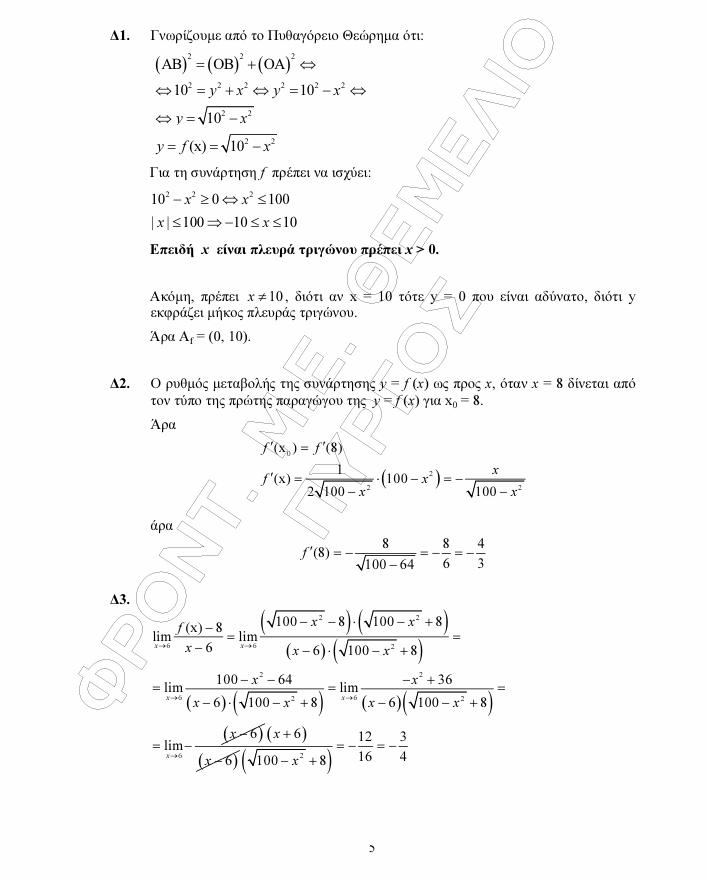 themelio panelladikes24 algevra epal apantiseis 5