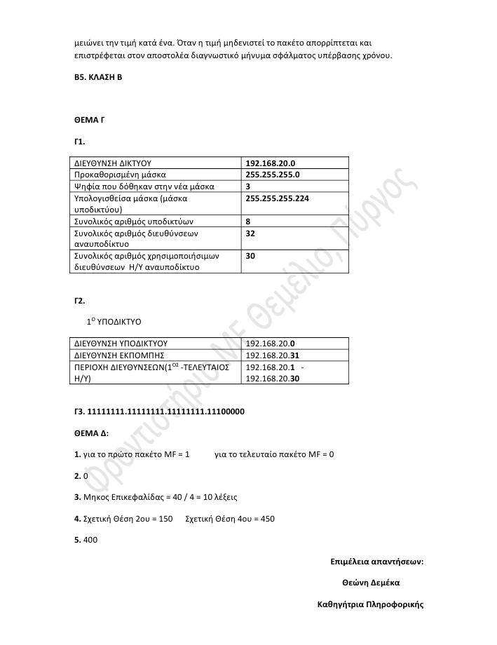 themelio panelladikes24 diktia ypologiston epal 2