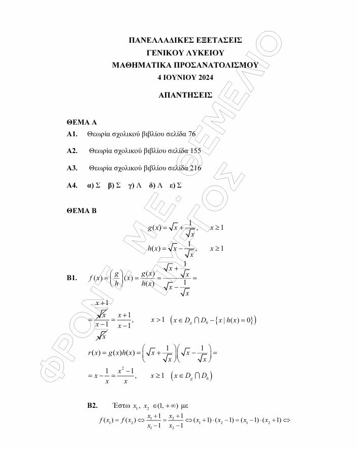 themelio panelladikes24 mathimatika pros 1