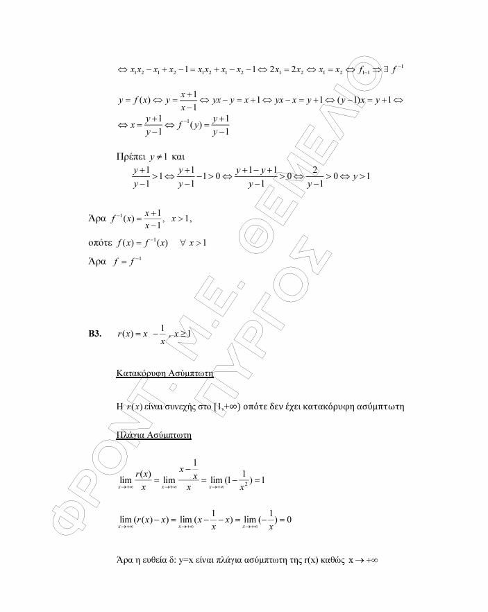 themelio panelladikes24 mathimatika pros 2