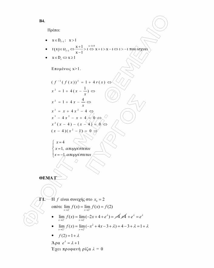 themelio panelladikes24 mathimatika pros 3