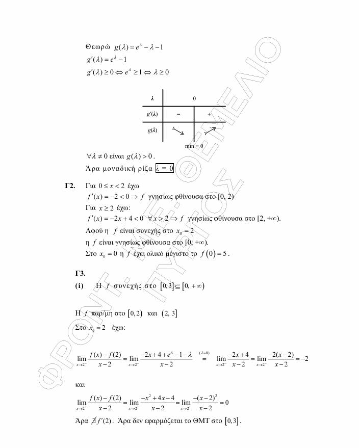 themelio panelladikes24 mathimatika pros 4