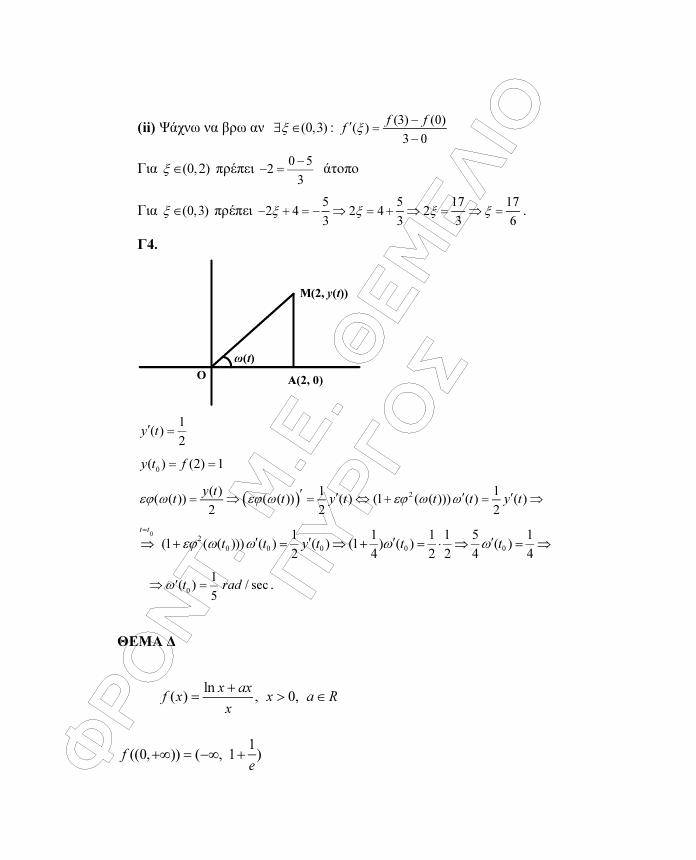 themelio panelladikes24 mathimatika pros 5