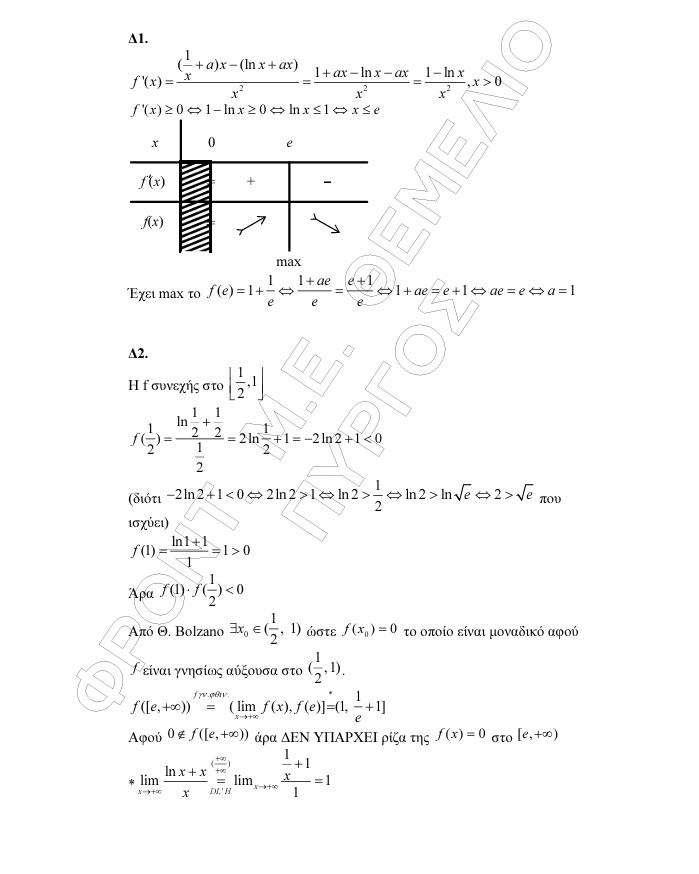 themelio panelladikes24 mathimatika pros 6