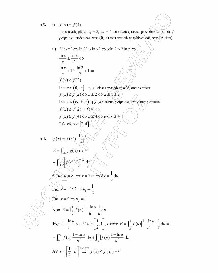 themelio panelladikes24 mathimatika pros 7