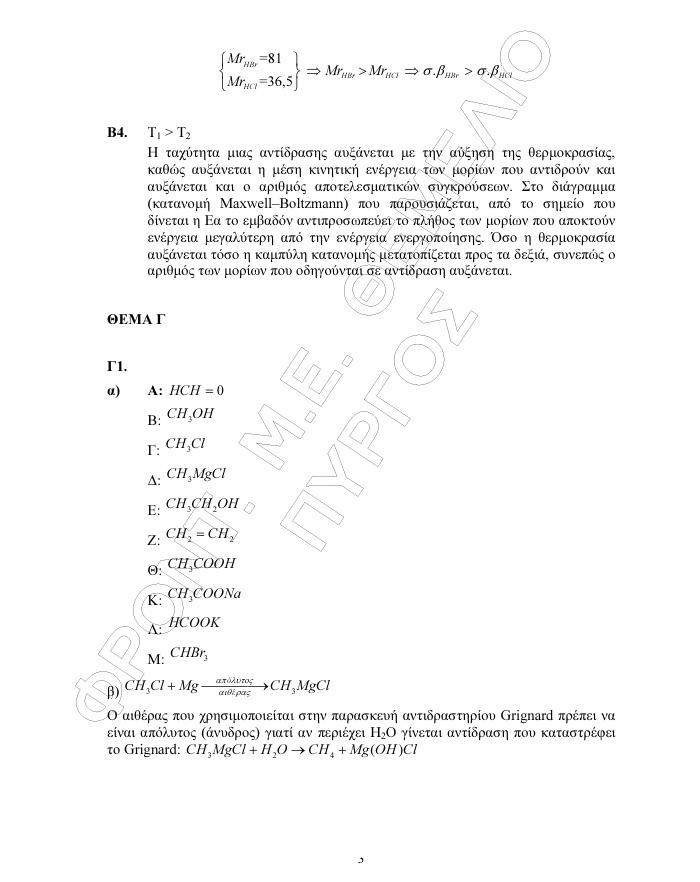 themelio panelladikes24 ximeia 3