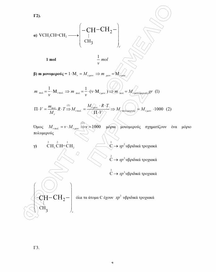 themelio panelladikes24 ximeia 4