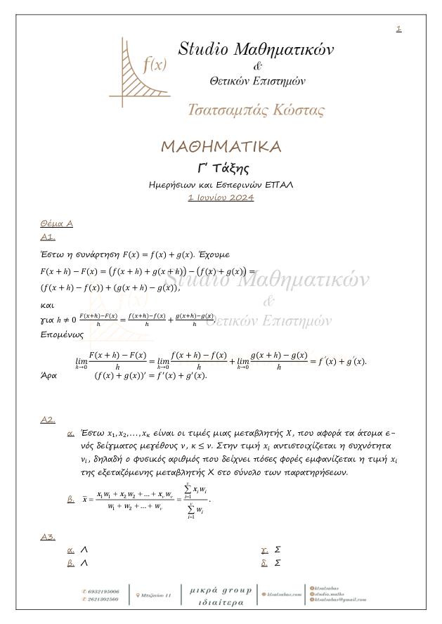 tsatsabas panelladikes24 mathimatika epal apantiseis 1