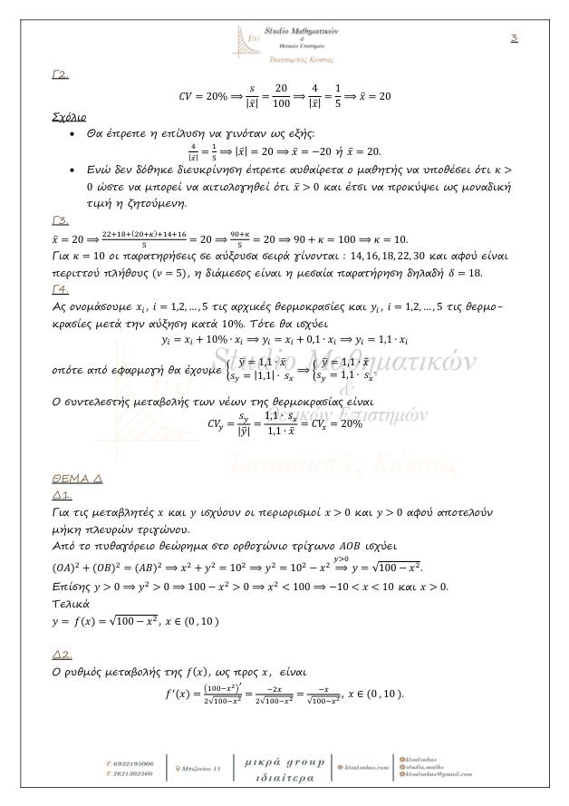 tsatsabas panelladikes24 mathimatika epal apantiseis 3
