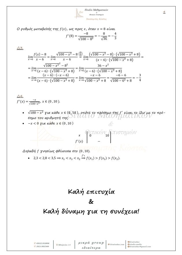 tsatsabas panelladikes24 mathimatika epal apantiseis 4