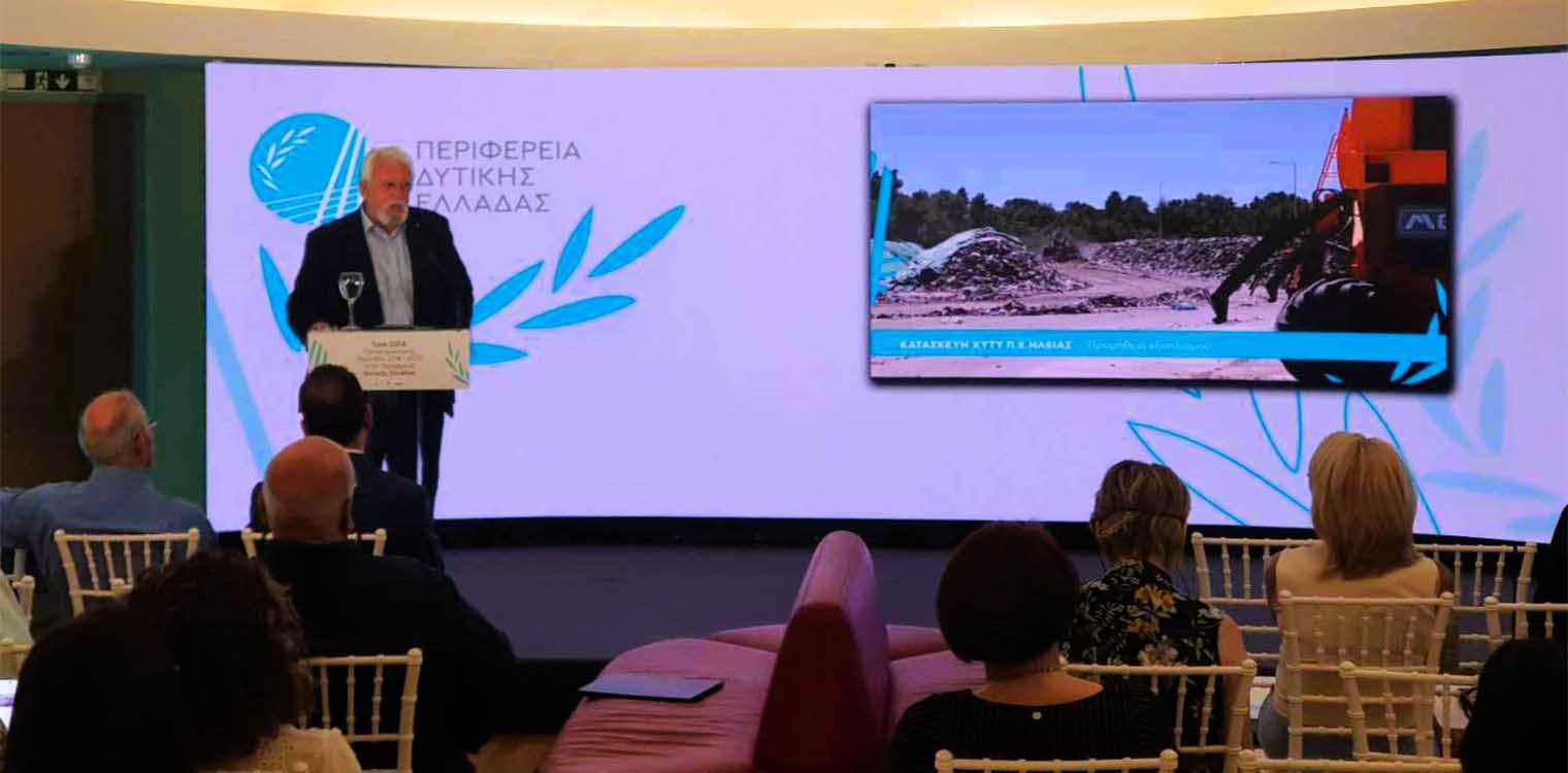Ο Δήμαρχος Ήλιδας Χρήστος Χριστοδουλόπουλος συμμετείχε στην ειδική παρουσίαση των έργων του ΕΣΠΑ από την ΠΔΕ