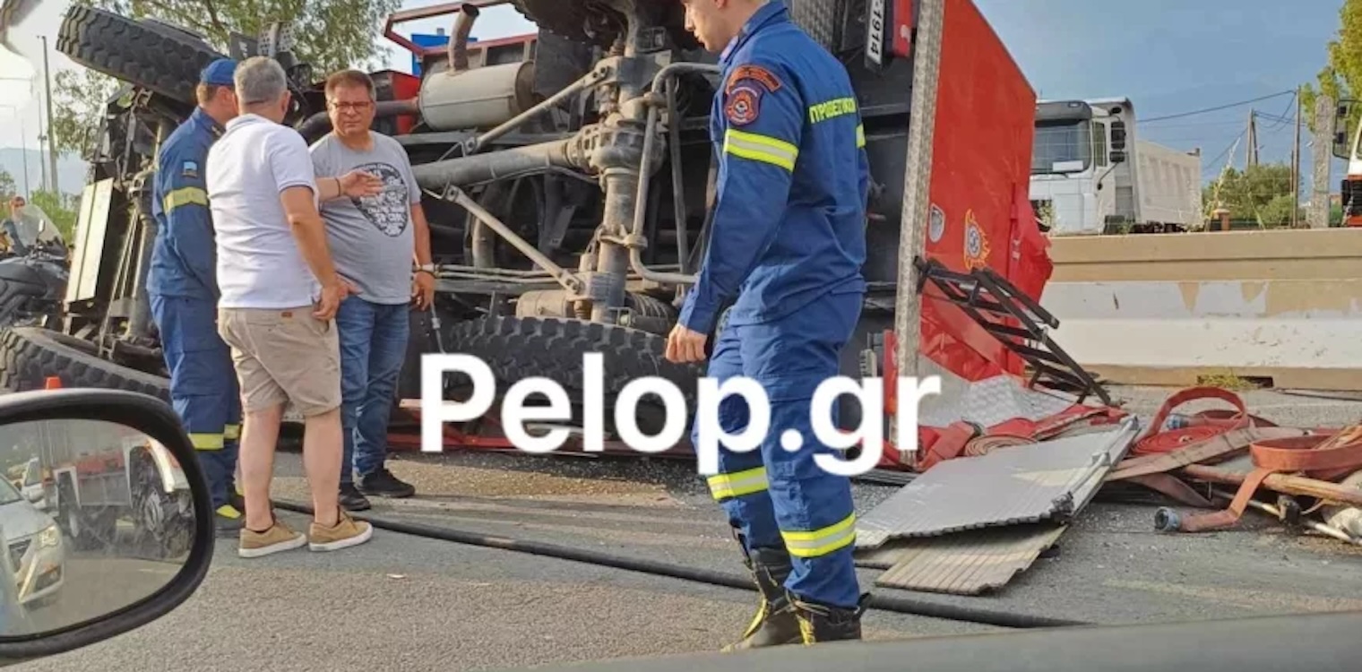 Ρίο: Αναποδογυρισμένο πυροσβεστικό όχημα στον κόμβο έξω από το νοσοκομείο