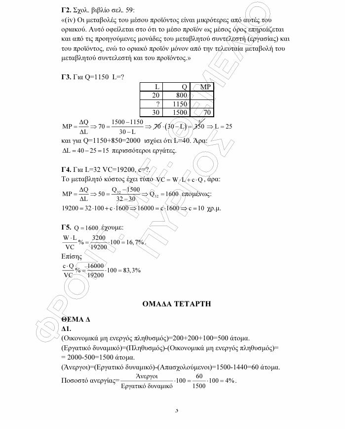 themelio paelladikes24 aoth 3