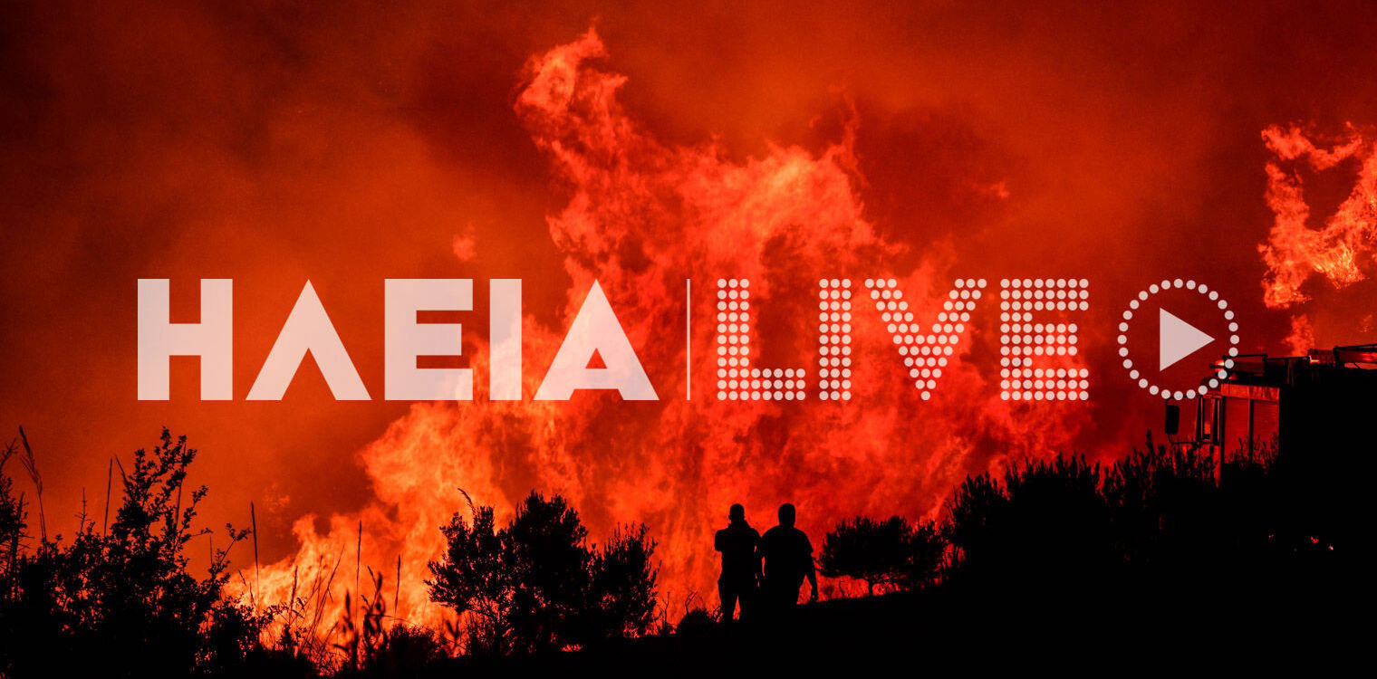 Πυρκαγιές: Αρνητικό ρεκόρ καμένων εκτάσεων μέσα στον Ιούνιο, θλιβερή πρωτιά για Αχαΐα-Ηλεία