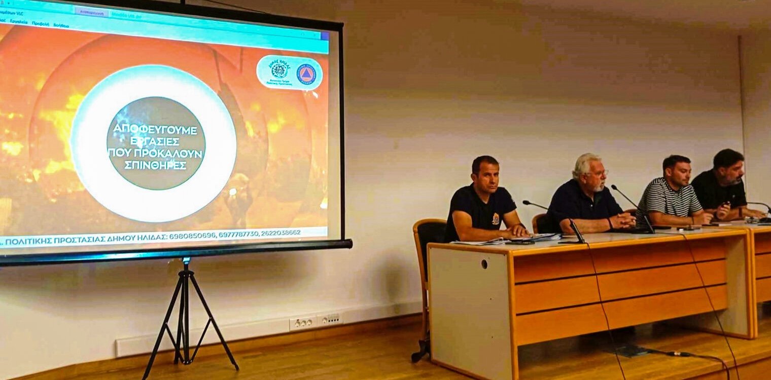 Δήμος Ήλιδας: Ενημέρωση για θέματα πυρασφάλειας και πολιτικής προστασίας στους προέδρους των χωριών