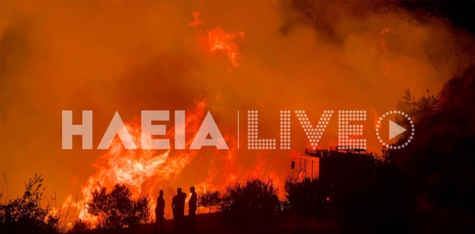 Πυροσβεστική: 46 φωτιές το τελευταίο 24ωρο – Σε ύφεση τα πύρινα μέτωπα