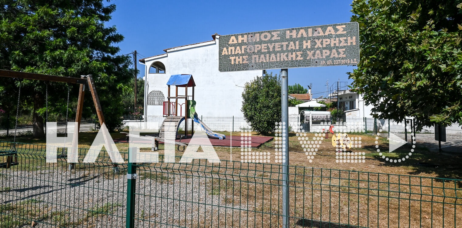 Ροβιάτα: Αγώνας για την διάσωση της παιδικής χαράς – Η γραφειοκρατία στερεί από τα παιδιά το παιχνίδι