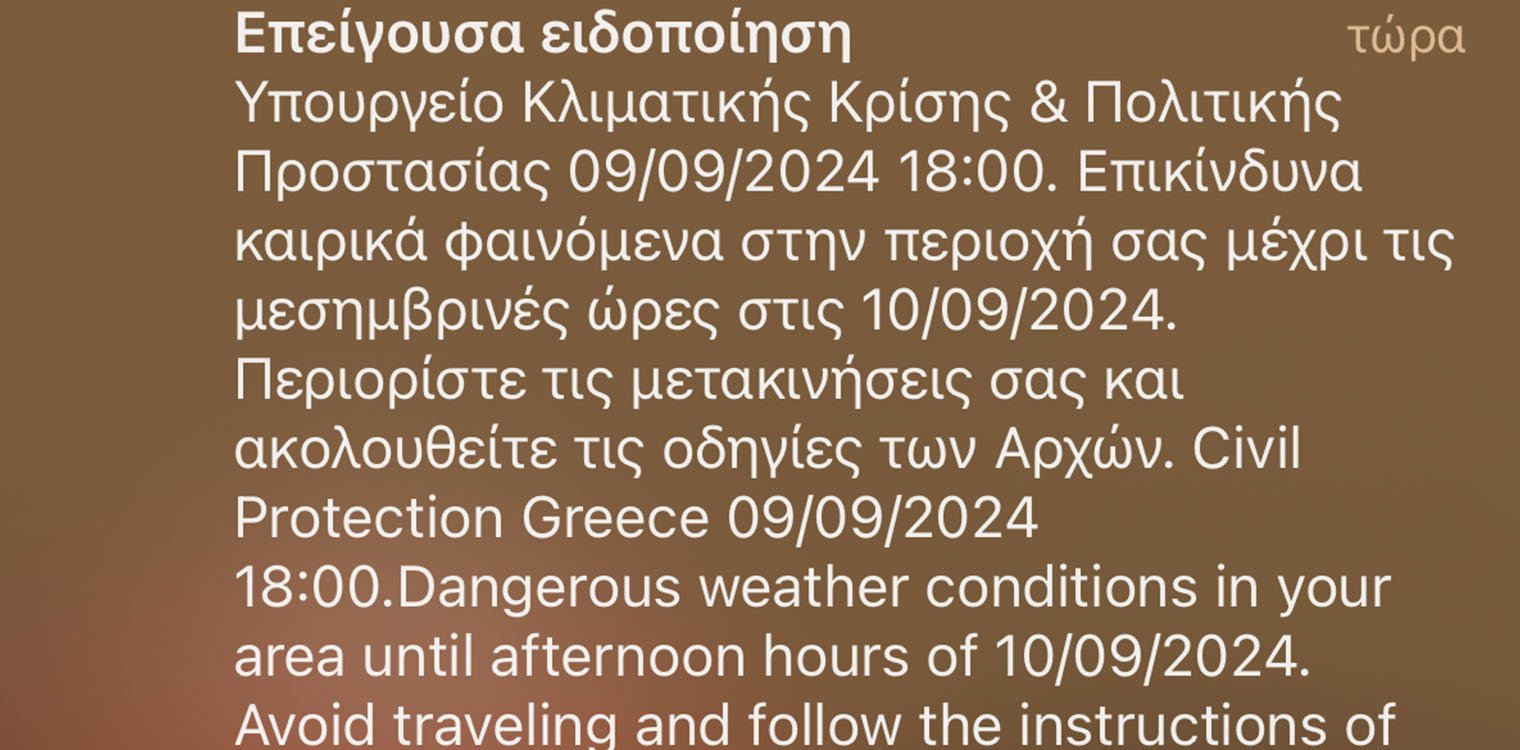 Ηλεία: Ήχησε το "112" για επικίνδυνα καιρικά φαινόμενο