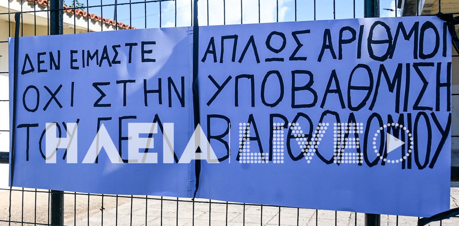 Μερική νίκη για τους μαθητές του Λυκείου Βαρθολομιού: Επανεγκρίθηκαν τα ολιγομελή τμήματα της Γ' Λυκείου – Αναμονή για τη Β' Λυκείου