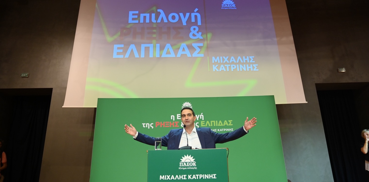 Κατρίνης από την Αθήνα: «Έχουμε μία και μοναδική επιλογή στο ΠΑΣΟΚ: Μεγάλη Παράταξη, μεγάλο κόμμα εξουσίας»