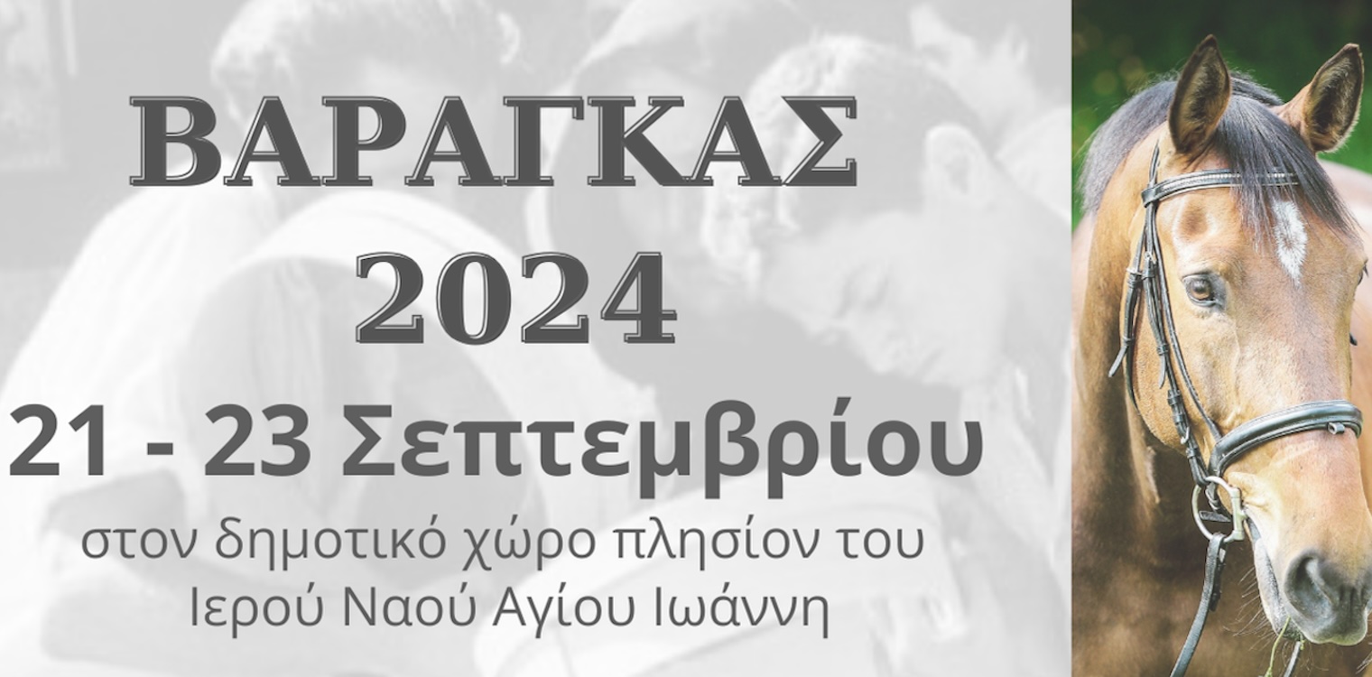 Βάραγκας 2024: Εκεί που η παράδοση παραμένει ζωντανή 