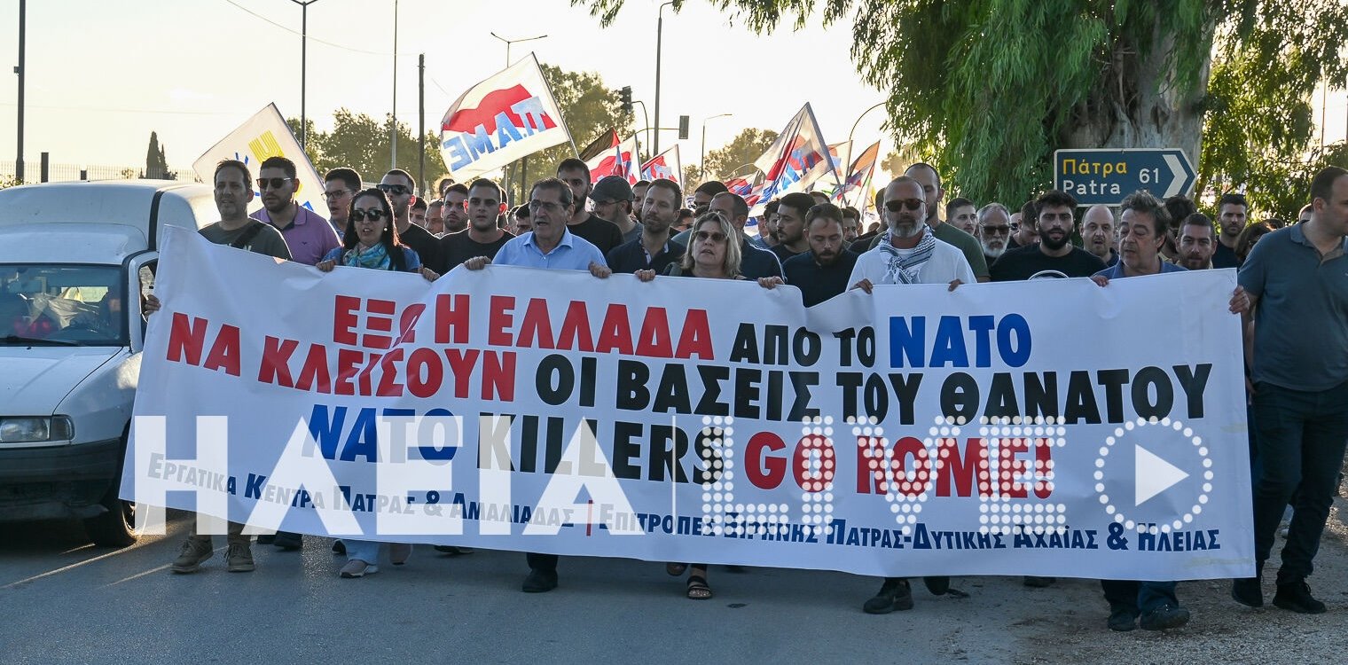 Ανδραβίδα: Έντονες αντιδράσεις κατά της αεροπορικής άσκησης «Ramstein Flag 24»