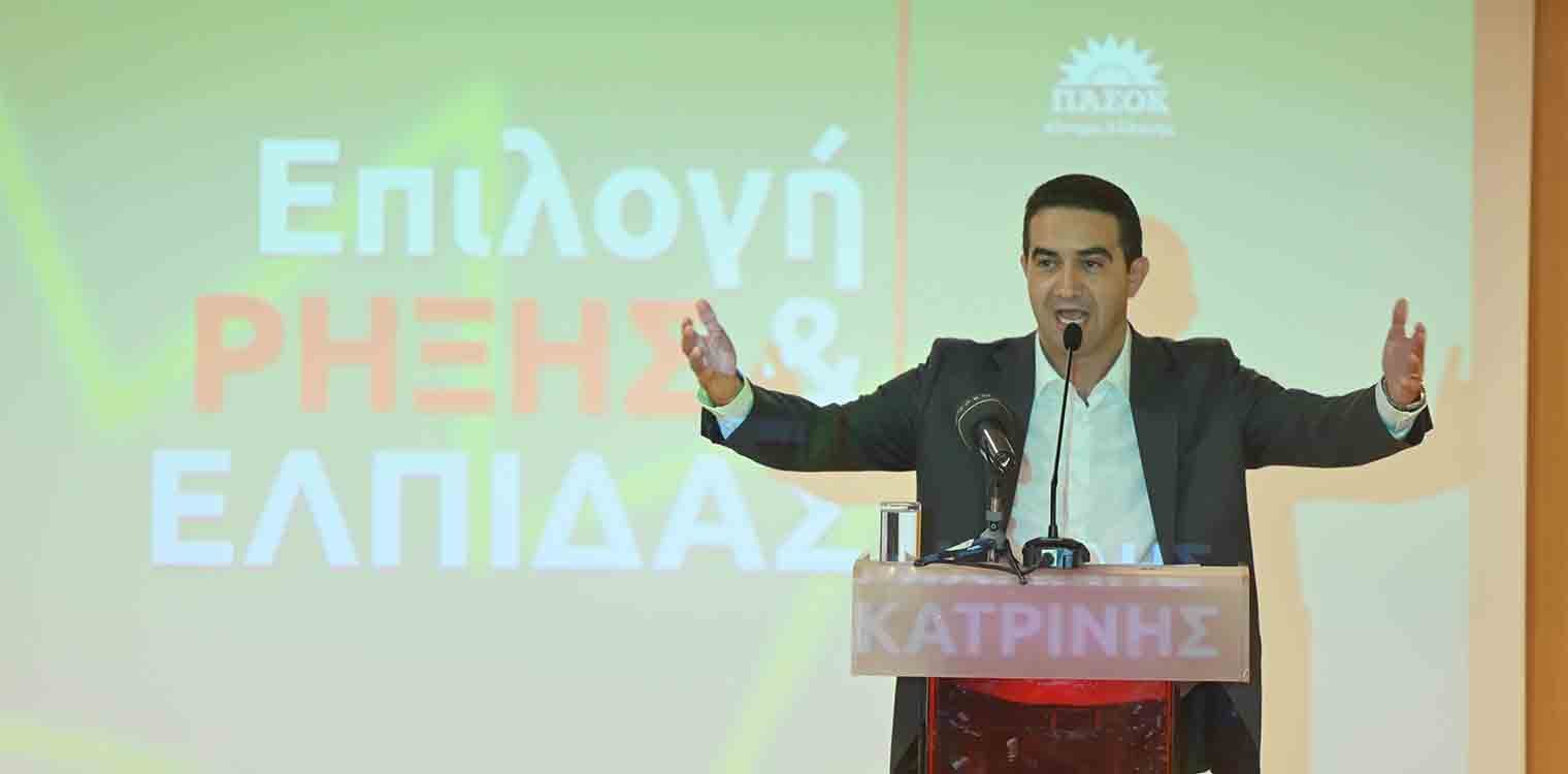 Κατρίνης: Θέλω να είμαι η επιλογή των δημοκρατικών πολιτών και όχι των εξωθεσμικών κέντρων και των συμφερόντων