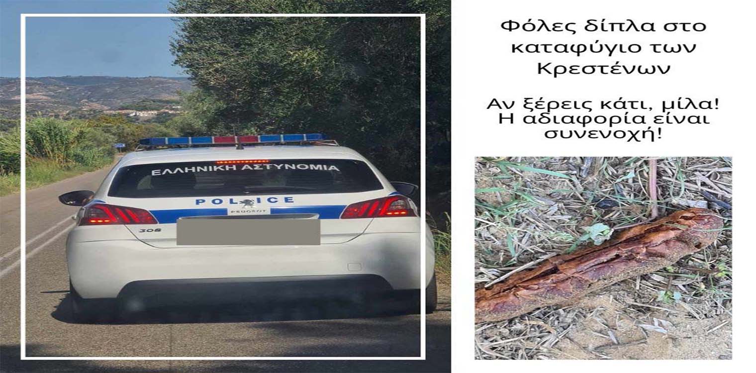 Κρέστενα: Πέταξαν φόλες δίπλα στο καταφύγιο του φιλοζωικού Συλλόγου Νοιάζομαι