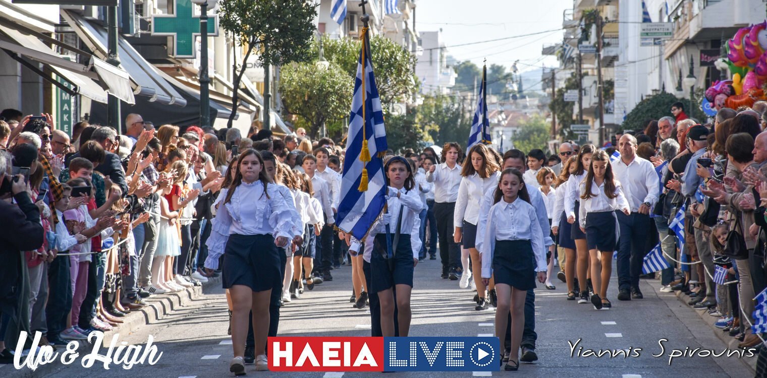 28η Οκτωβρίου: Πώς θα γίνει ο εορτασμός στα σχολεία – Υποχρεωτική παρουσία στις εκδηλώσεις