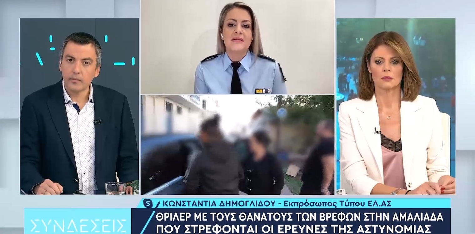 Δημογλίδου για θανάτους βρεφών σε Αχαΐα - Ηλεία: Στο προανακριτικό υλικό δεν φαίνεται εγκληματική ενέργεια - Αναμένονται τοξικολογικές