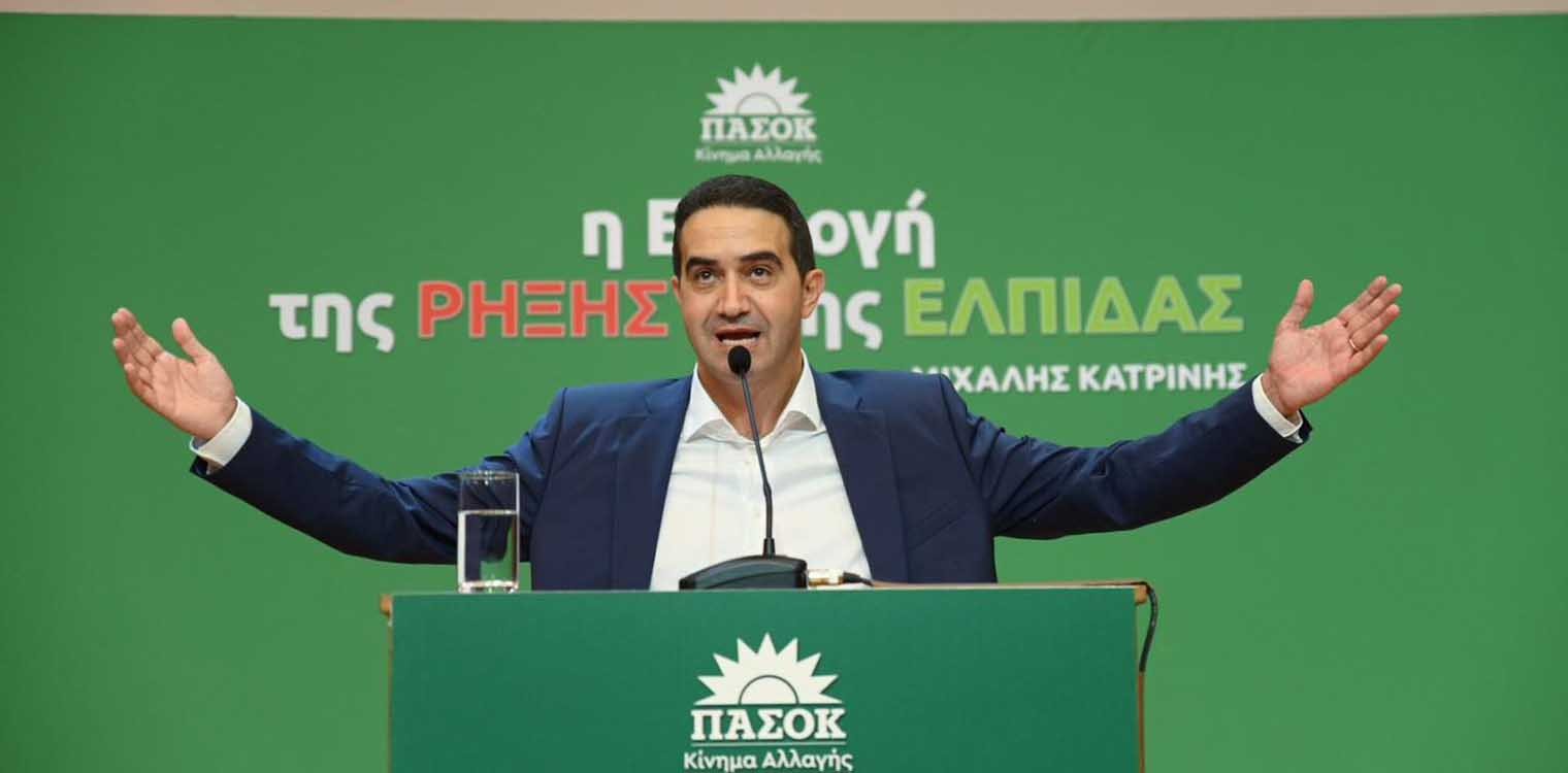 Κατρίνης:  Αύριο θα μιλήσουν οι πολίτες - Θα μιλήσει η καρδιά και η ψυχή του ΠΑΣΟΚ