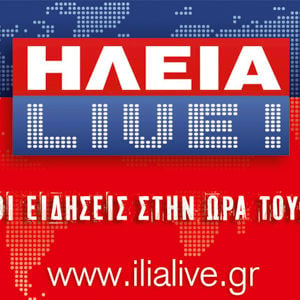 Το ilia live.gr αλλάζει - Το συν στην ουσία της ενημέρωσης