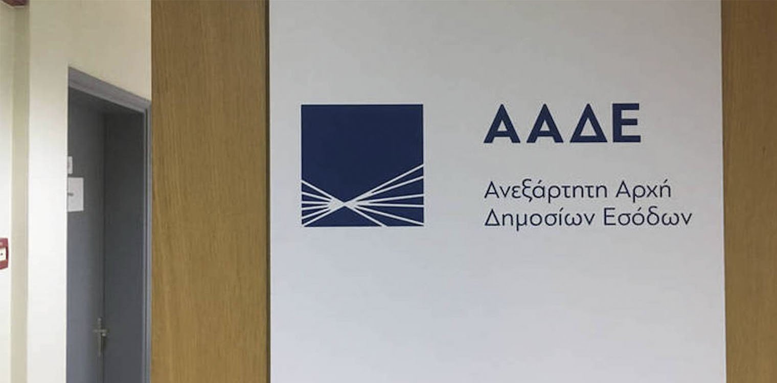 ΑΑΔΕ: «Σπάει ταμεία» η Appodixi με 165.000 καταγγελίες - Ερχεται το μπόνους στους φορολογούμενους