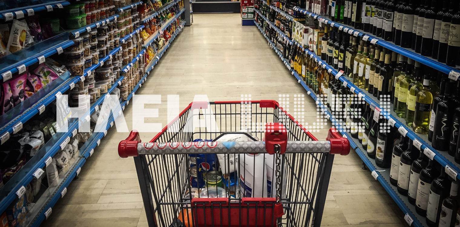 Ακρίβεια: Μειωμένες οι τιμές στα σουπερμάρκετ κατά 1,92% τον Ιούνιο, σύμφωνα με το ΙΕΛΚΑ