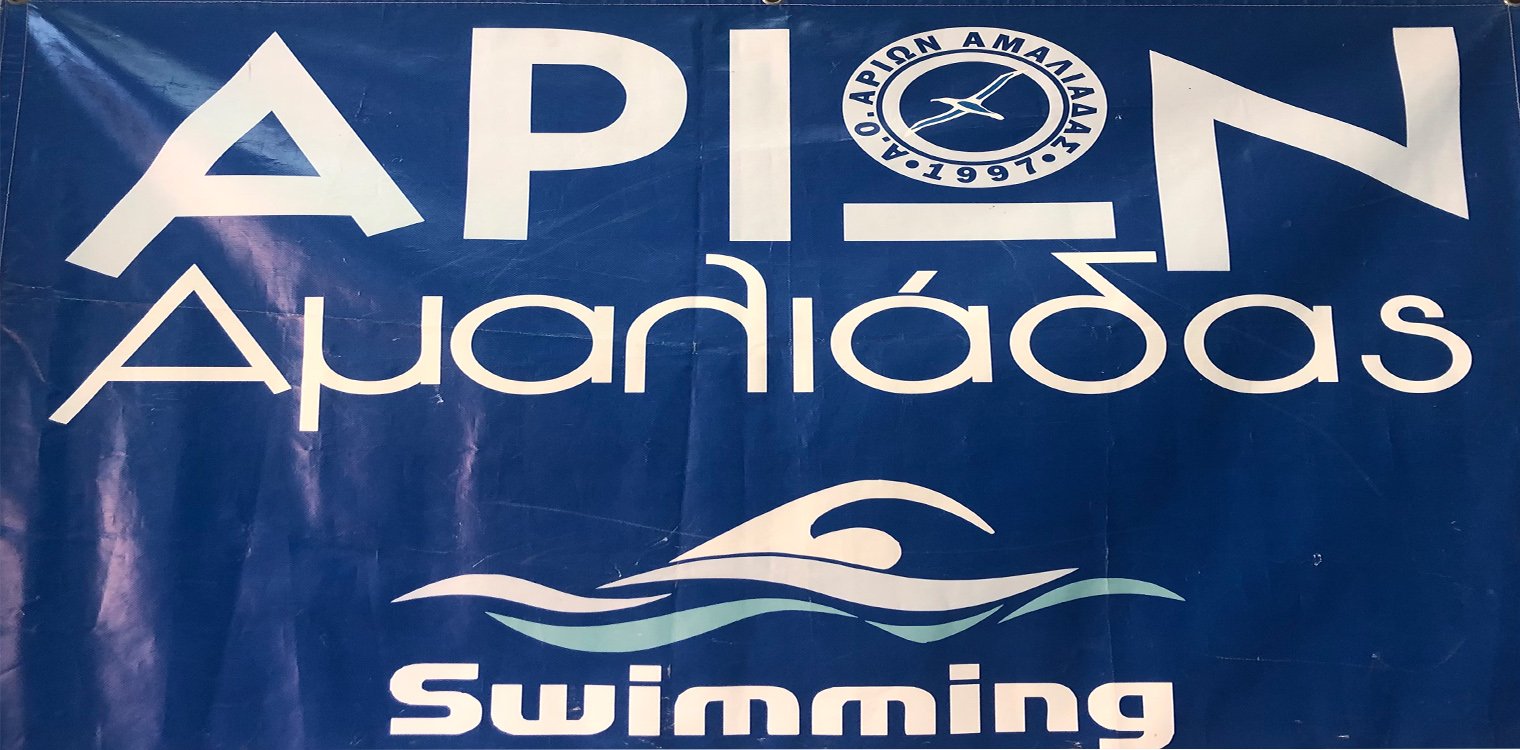 Α.Ο. ΑΡΙΩΝ Αμαλιάδας: Θερινά μαθήματα κολύμβησης στην Κουρούτα