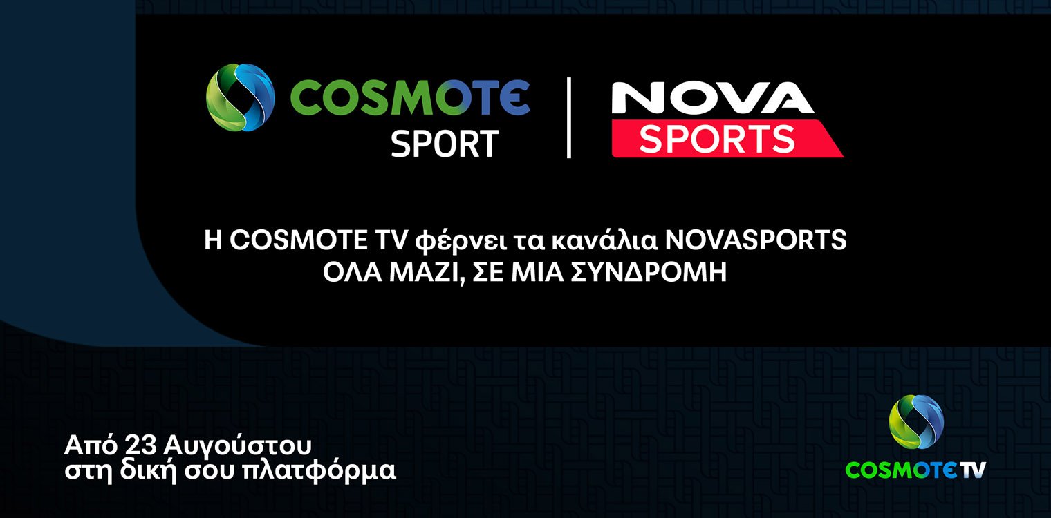 Στην πλατφόρμα της COSMOTE TV προστίθενται τα κανάλια Novasports από τη νέα τηλεοπτική σεζόν