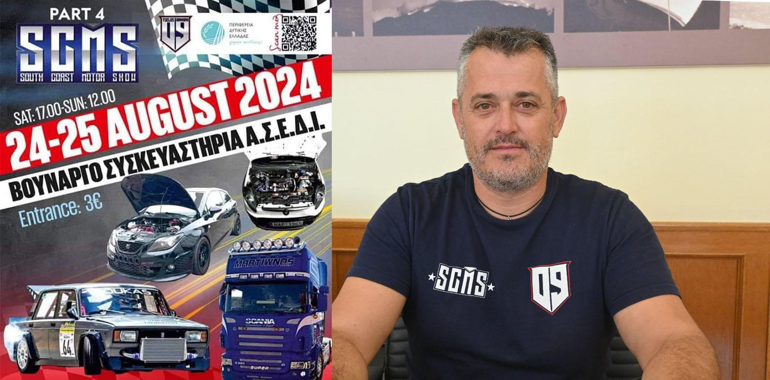 Καυτό Σαββατοκύριακο με South Coast Motor Show στο Βούναργο