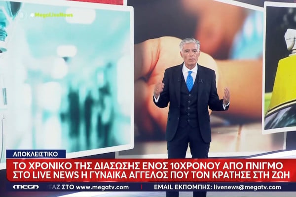 Άνοιξε τα μάτια ο10χρονος που παραλίγο να πνιγεί στη Μαραθιά - Ηλιάδης: «Αν σωθεί ένα παιδί, σώζεται ο κόσμος όλος»