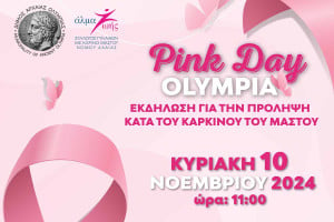 Pink day Olympia στις 10 Νοεμβρίου στην Αρχ. Ολυμπία