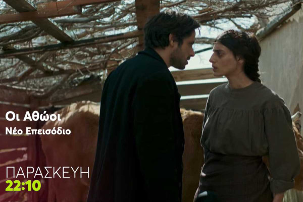 «Οι Αθώοι»: Ο Πέτρος «δηλητηριάζει» τη σκέψη του Αράθυμου με υπόνοιες για τον δεσμό Μαργαρίτας - Γιάννου