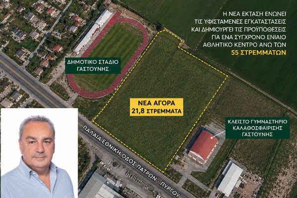 Δήμος Πηνειού: Όταν το όραμα γίνεται πράξη