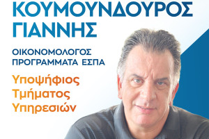 Γιατί να ψηφίσω στο Επιμελητήριο Ηλείας στις επερχόμενες εκλογές 16 &amp; 17 Νοέμβριου 2024;