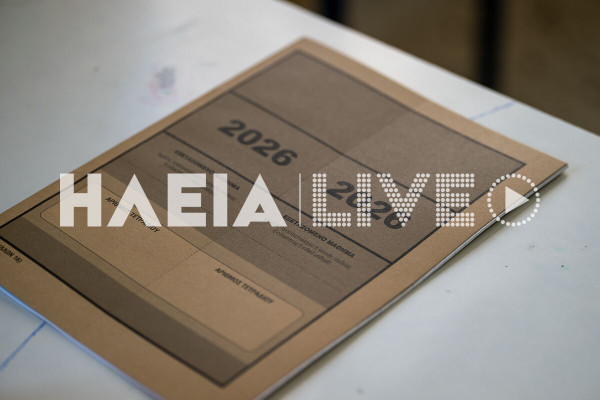 Πανελλήνιες 2026: Ποιο το πρόγραμμα των Επαναληπτικών εξετάσεων