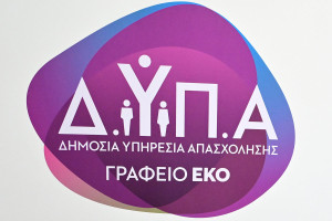 ΔΥΠΑ: Μέχρι σήμερα η προθεσμία για το πρόγραμμα εξάμηνης πρόσληψης ανέργων