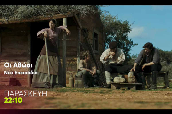 «Οι Αθώοι»: Έρχεται νέο συγκλονιστικό επεισόδιο στο MEGA