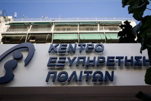 ΚΕΠ: Κλειστά σε όλη την Ελλάδα σήμερα, Σάββατο