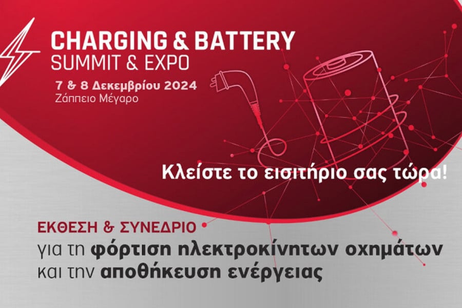 Charging &amp; Battery Summit &amp; Expo: Η πρώτη διοργάνωση για τους φορτιστές &amp; την αποθήκευση ενέργειας