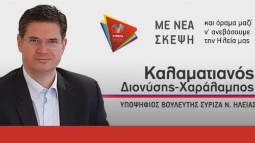 Δ. Καλαματιανός: Η Ηλεία οφείλει να πρωταγωνιστήσει στην ανάπτυξη και μέσω του αθλητισμού