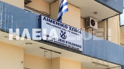 Μπαλαούρας: Εκδόθηκε το Π.Δ. για Λιμεναρχείο Κυλλήνης